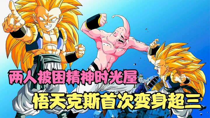 Modifikasi Dragon Ball: Gotenks dan Piccolo, terjebak di ruang waktu spiritual, Gotenks berubah menj