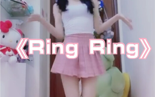 [Xiao Xixi] "Ring Ring" ของ Hong Jinying |มันเหมือนกับการเต้นดิสโก้หรือเปล่า?