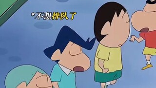 【蜡笔小新】排队