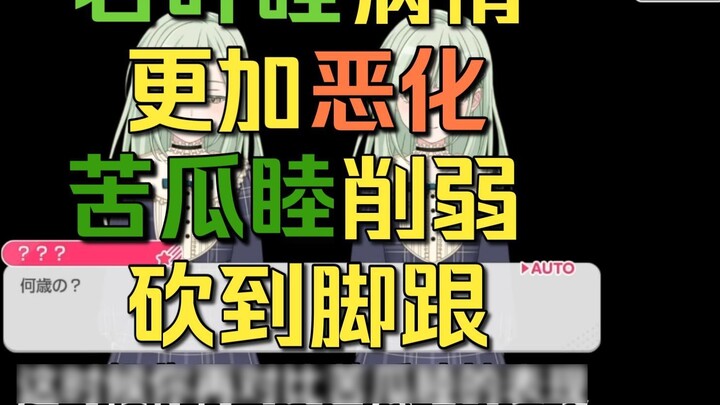 【Mujica】Wakaba Mujica's new plot, multiple personality disorder worsens, Kugua Mujica is weakened to