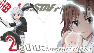 [แนะนำอนิเมะ/ค่ายอนิเมะ] - 2 อนิเมะกับความสำเร็จของค่าย J.C.Staff