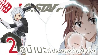 [แนะนำอนิเมะ/ค่ายอนิเมะ] - 2 อนิเมะกับความสำเร็จของค่าย J.C.Staff