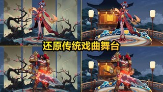 虞姬项羽【霸王别姬】皮肤优化！新版出场带戏台！两种方案票选！