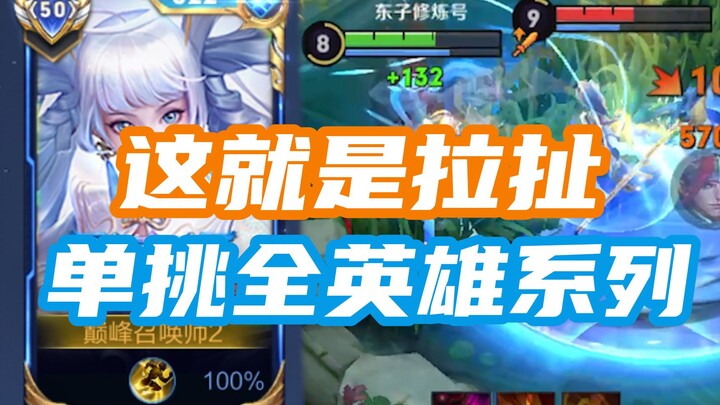 All-Hero Showdown Series: How Insane Is the Ultra-Intense Sun Shangxiang? It’s All About the Heart-P