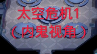 Krisis Luar Angkasa Episode 1