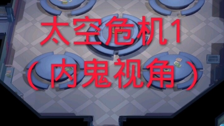 Krisis Luar Angkasa Episode 1