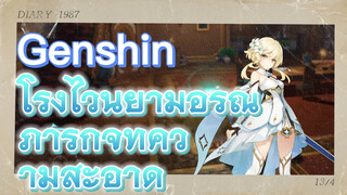 โรงไวน์ยามอรุณ ภารกิจทำความสะอาด