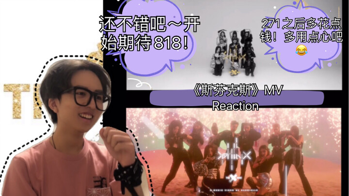【婧】青你2售后 细品The9《斯芬克斯》MV Reaction｜加上视觉后感觉会比音源好！不过271再多花点钱吧！