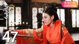 ENG SUB【The King’s Woman 秦时丽人明月心】EP47 | Starring: Dilraba,  Vin Zhang, Li Tai, Liu Chang, Zhang Xuan