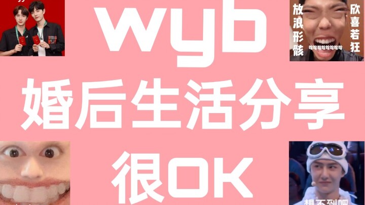 【Bác Quân Nhất Tiêu】Kinh ngạc! wyb tự tiết lộ cuộc sống sau hôn nhân trên chương trình!!! Phàn nàn l