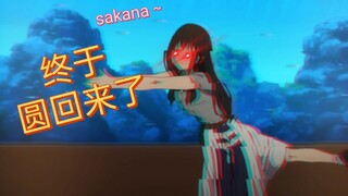 sakana 接龙