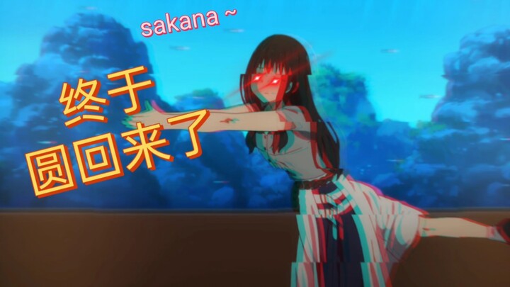 sakana 接龙