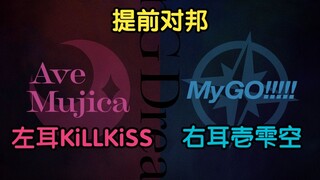 【提前对邦】左耳《KiLLKiSS》，右耳《壱雫空》