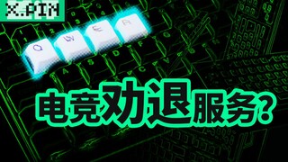 Take a look at the esports talent test: Dream Chaser or Internet Addict? [Bad Review]