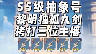C utama dan support semuanya adalah Dawn Swords bintang tiga. Apa yang terjadi?: "Lagipula, bukan ak