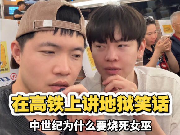 Telling Hell Jokes to Your Partner on the High-Speed Train