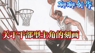 「聊聊创作」主角的模板（三）干部型主角