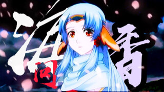 《魁拔·海问香》｜温柔，坚韧，浪漫，是她的代名词