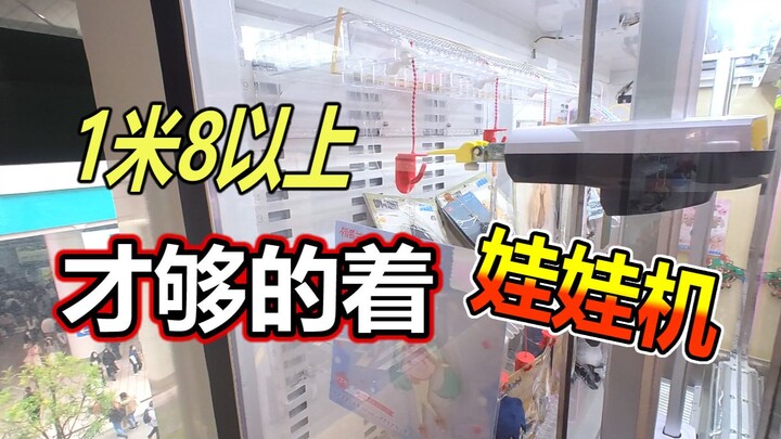Mesin boneka gila yang sangat tidak ramah bagi orang pendek—bahkan dengan tinggi 1,8 meter aja susah