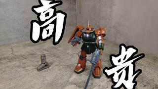 何为高贵？  HGUC 卡尔玛扎古II FS