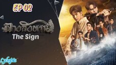 🇹🇭[BL]THE SIGN EP 02(engsub)2023