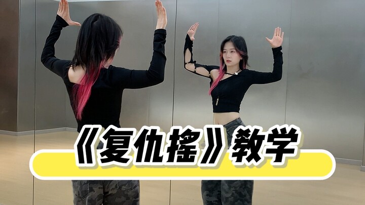 "Revenge Shake" Dance Tutorial