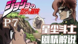 【十二漫话】JOJO的奇妙冒险第三部—星尘斗士part7