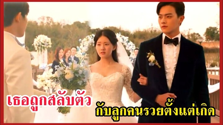 สปอยหนัง เธอถูกสลับตัวกับลูกคนรวยก่อนจะพบเรื่องน่าเศร้าที่สุดในชีวิต|autumn fairy tale