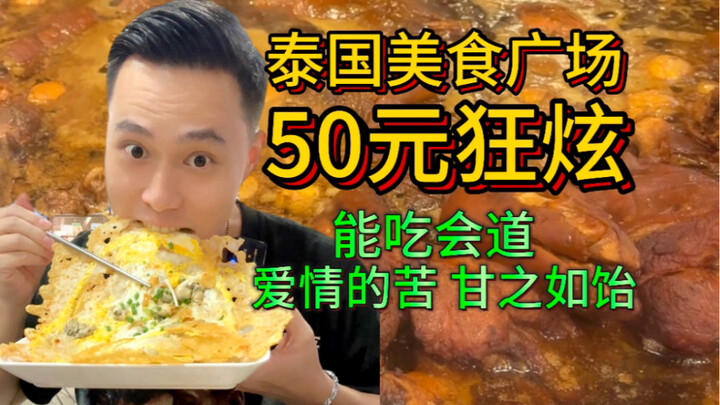 Hanya dengan beberapa baht sudah bisa kenyang?! Pantas saja 99% orang Thailand tidak memasak di ruma
