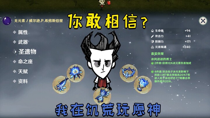 Có phải từ nay tôi đã có thể chơi Genshin Impact trong Don't Starve rồi không?