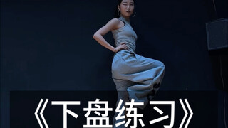 下盘练习 | 站不稳的来练腿啦！别想跑！