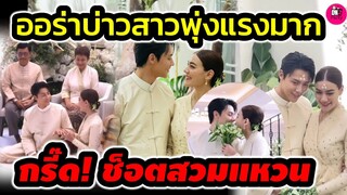 กรี๊ด! ช็อคสวมแหวนที่รอคอย "หมาก ปริญ-คิมเบอร์ลี่" ออร่าบ่าวสาวพุ่งแรงมาก #หมากคิม