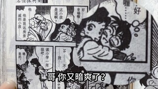 【名侦探柯南】从纸质漫画寻找，动画组无法重现的青山原画小细节（1）