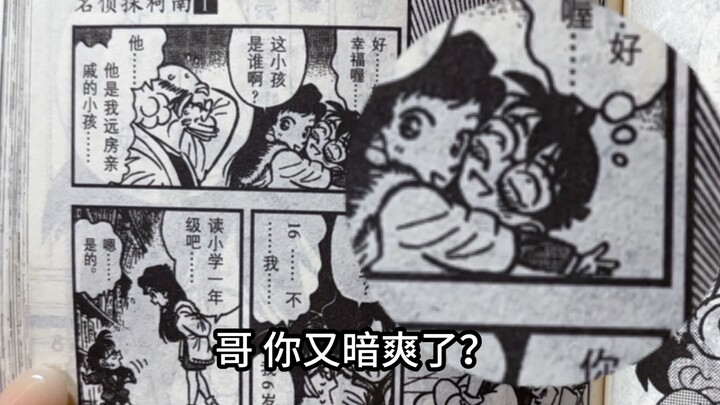 【名侦探柯南】从纸质漫画寻找，动画组无法重现的青山原画小细节（1）