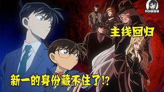 [Didi] แฟนคลับของ Yusaku Kudo เปิดเผยตัวตนของ Conan แต่ถูกนักข่าวขัดขวางโดยองค์กร Men in Black ได้สอ