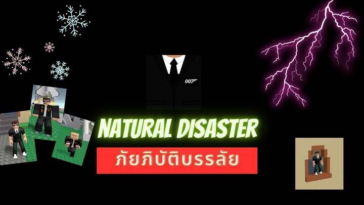 ภัยพิบัติบรรลัย