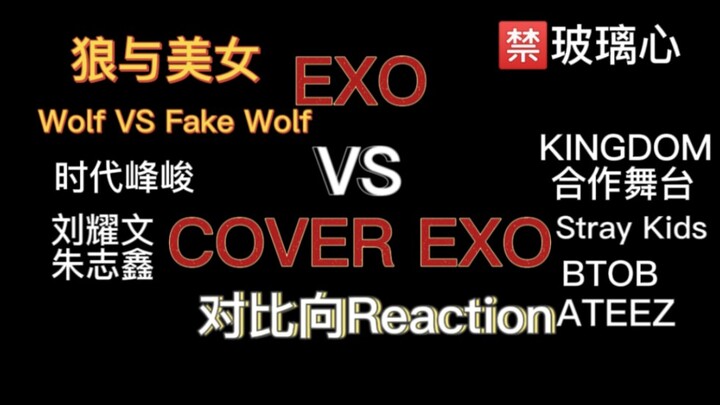 [EXO vs. Cover EXO: A Comparison Reaction] — The Wolf and the Beauty: Liu Yaowen & Zhu Zhixin vs. St