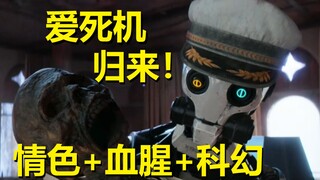 【爱死机】第三季预告片细节与彩蛋解析（爱、死亡和机器人）