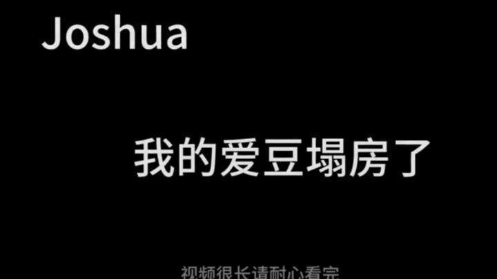 “ไอดอลของฉันเสียภาพลักษณ์แล้ว”