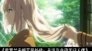 [Violet Evergarden] Selama kami memanggil namamu, ikatan kami tidak akan pernah pudar