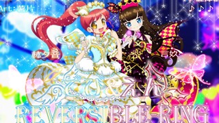 【言奺&林夕音】美妙天堂でび&えん☆Reversible-Ring
