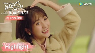 Highlight EP22: ถังซินให้กำลังใจเสิ่นชิงหยวน น่ารักขนาดนี้ชนะแน่ | พิชิตรักนักแม่นปืน | WeTV