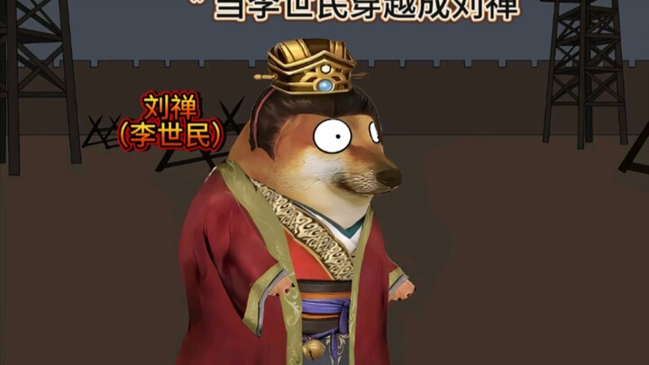诸葛亮:臣那个不成器的陛下上哪去了？