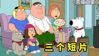 Family Guy: Brothers Killing Each Other, Jiaozi Kills Brian the Dog for Love, Interstellar Scavenger