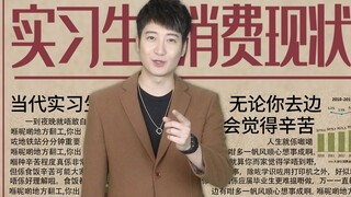 [Cantonese Insights] Do you still remember how you made it through that internship?