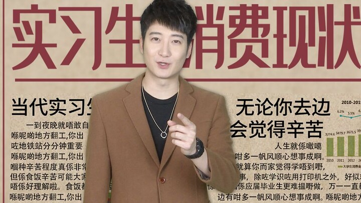 【Yue Zhi Yi Er】ช่วงเวลาฝึกงานนั้น คุณยังจำได้ไหมว่าตัวเองผ่านมันมาได้อย่างไร?