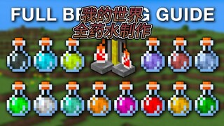 Minecraft: How to Make All Potions!