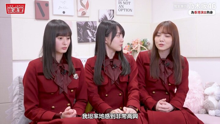 獨家乃木坂46香港專訪：遠藤さくら_賀喜遥香_田村真佑_綜藝大挑戰_為香港演唱會熱身【LikeJapan放送室】(720p)