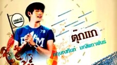 รักกระหน่ำซัมเมอร์ 23