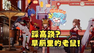 “踩高跷”让恬豆表演成了“旱厕里的老鼠”🤣都给豆秀完了！青梅默契还是满分呀🥰【四禧丸子】